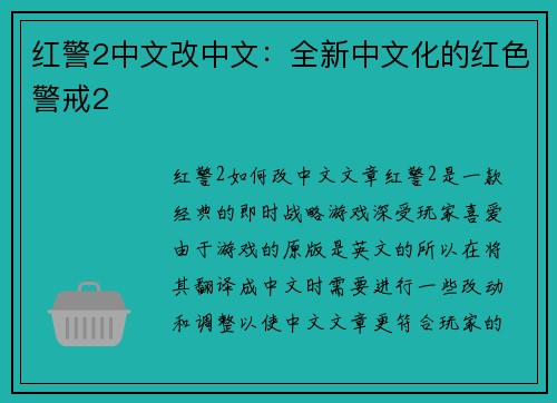 红警2中文改中文：全新中文化的红色警戒2