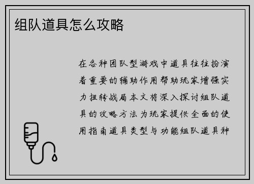 组队道具怎么攻略