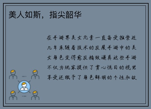 美人如斯，指尖韶华