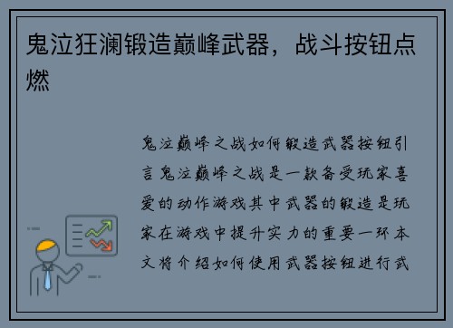 鬼泣狂澜锻造巅峰武器，战斗按钮点燃