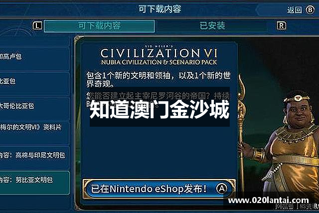 知道澳门金沙城